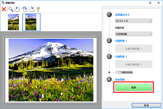 插图:“图像拼接”窗口
